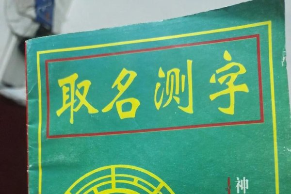 免费周易命理起名网站推荐-红迪亚