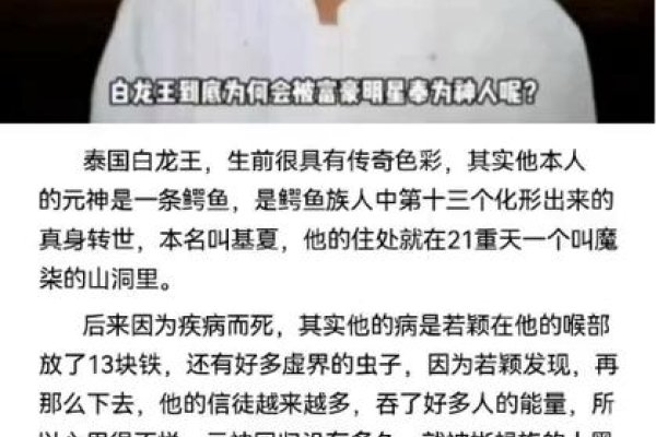 泰国白龙王传奇人物故事-红迪亚