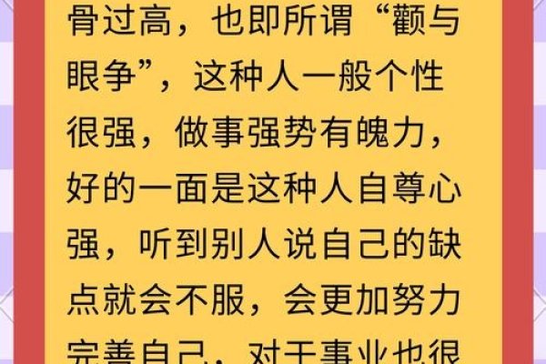 颧骨高面相解析，命运、性格与婚姻运势探讨-红迪亚