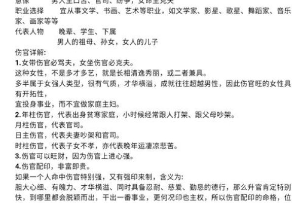 伤官解析，婚姻、事业与性格特质揭秘，八字命盘中的正官与伤官解读-红迪亚