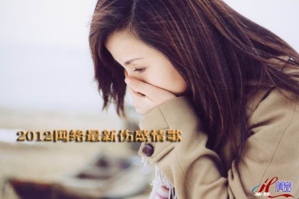 伤感网名精选，2012最新潮流-红迪亚