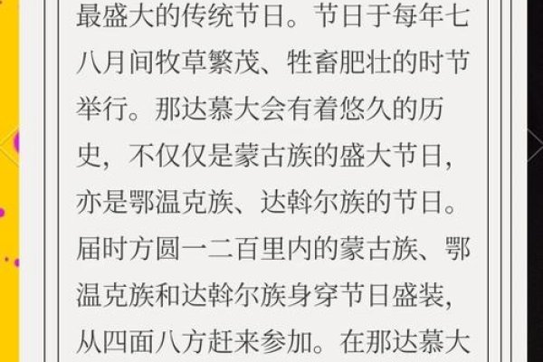 蒙古族传统节日概述，白节、那达慕与马奶酒盛宴，本文介绍了蒙古族的多个重要节日，包括春节（白月节）、那达慕大会等。这些节日反映了草原游牧文化的特色及蒙古族对自然的敬畏和对家族传承的重视等内容。-红迪亚