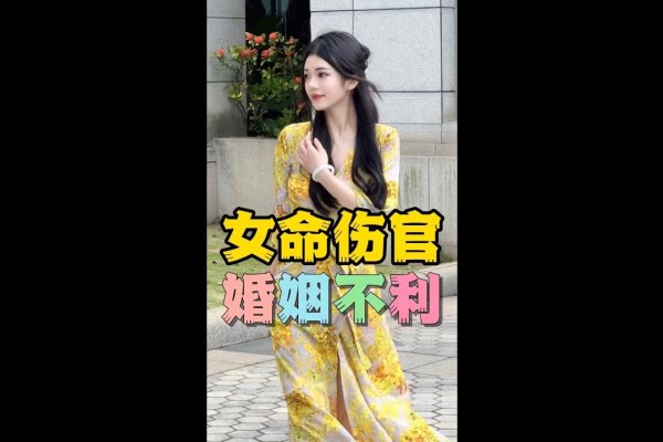 伤官伤尽的命理解析-红迪亚