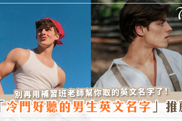 适合男生的干净简约英文名推荐，男生英文网名精选，简洁有意义-红迪亚