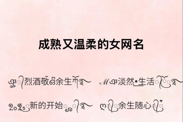 适合80后女性的气质网名，静雅、婉儿、婷婷、思涵与晓琳。简洁优雅，展现独特魅力。-红迪亚