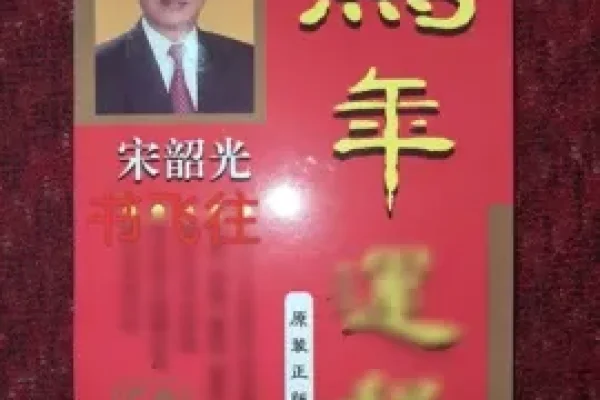 李居明生肖运势解析，马年逐月运程与风水古书揭秘-红迪亚