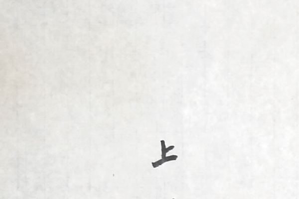 罕见一字ID繁体推荐，昱、巷、儚、辞等，独特且有文化底蕴。-红迪亚