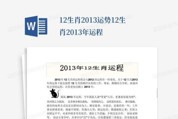 属龙的人2013年运程大全及破解策略-红迪亚