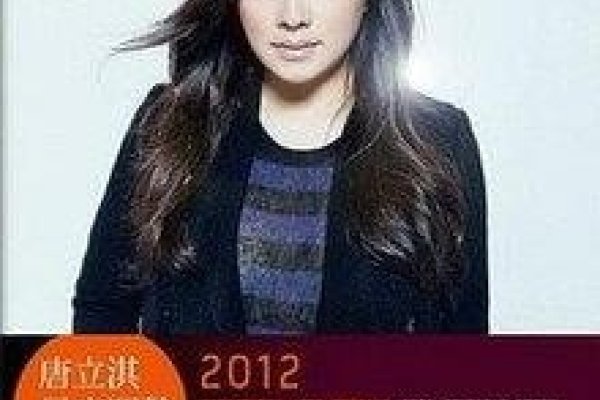 唐立淇2012星座运势大解析-红迪亚