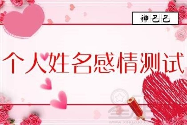姓名笔画测姻缘-红迪亚