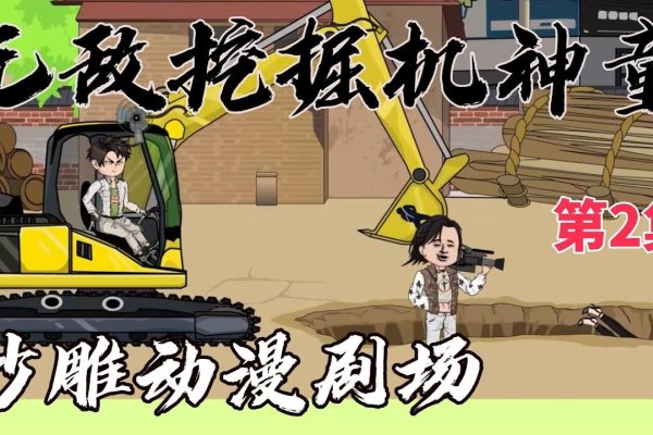 苞米地蒙面侠，嚣张废铁秀，沙雕智障乐园，打不倒的小乖兽，神兮兮漫游记-红迪亚