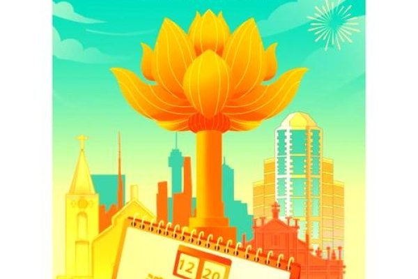 澳门回归纪念日，12月重要节日-红迪亚