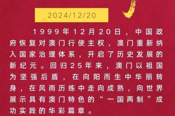 澳门回归纪念日与冬至，12月20日的重要时刻-红迪亚