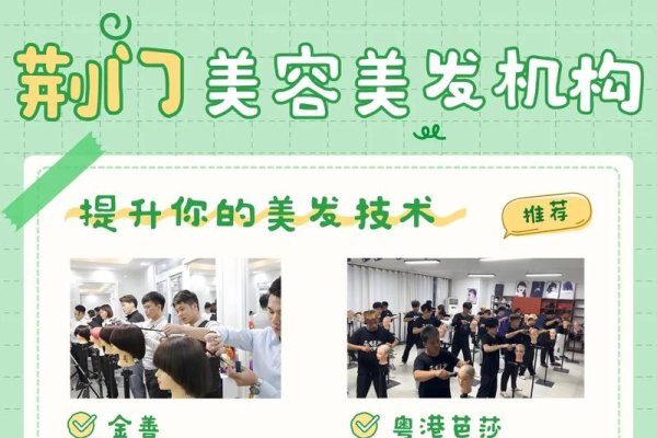 荆门美容美发培训学校-红迪亚