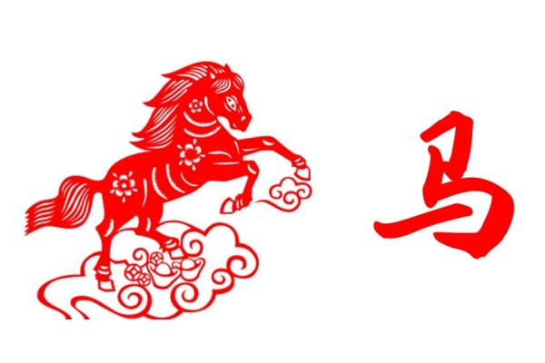 属马人2017年运势及运程详解-红迪亚