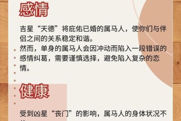 属马人在2024年的运势及运程展望-红迪亚