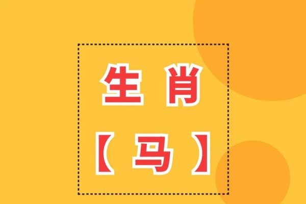 属马人在2022年的全年运势和运程-红迪亚
