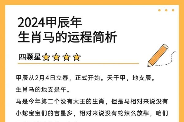 属马生肖详解及命运分析-红迪亚