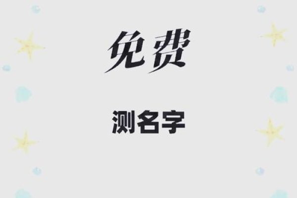 姓名测试打分解析及推荐网站，专业评估名字优劣，免费获取个性化起名建议-红迪亚