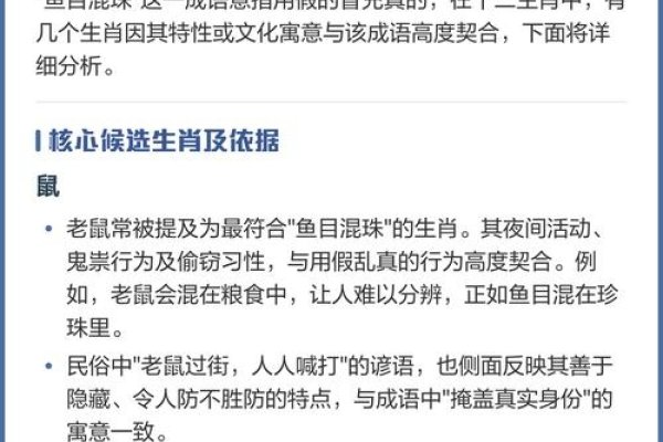 鱼目混珠的生肖之谜-红迪亚