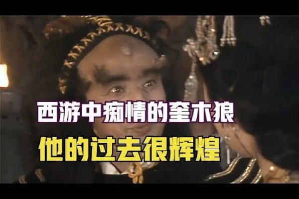 奎木狼星宿故事-红迪亚