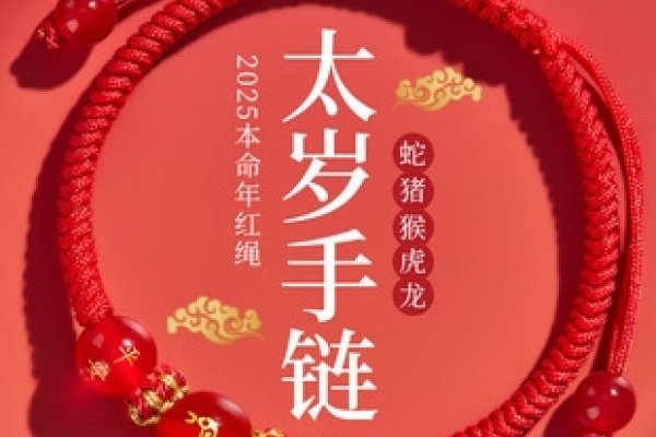 蛇年本命年的注意事项与禁忌，属蛇人须知，避免冲突太岁、忌穿戴红色等。-红迪亚