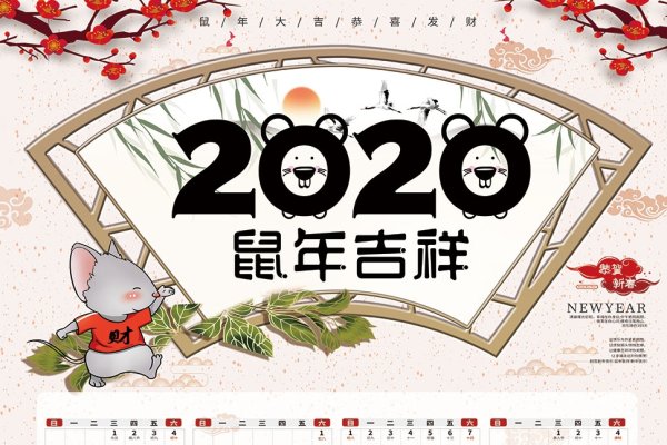 鼠年年份列表-红迪亚