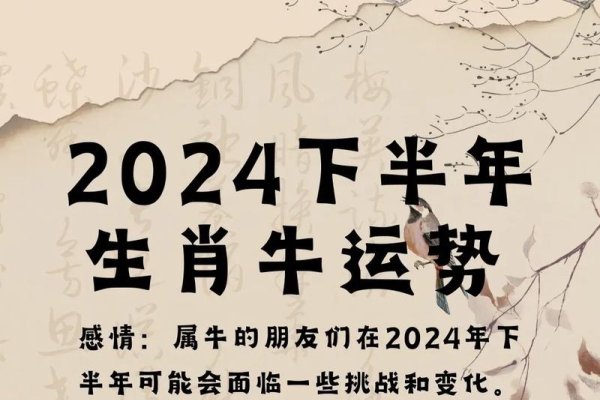 属牛人2024年运势详解,事业财运稳定,感情需主动出击-红迪亚