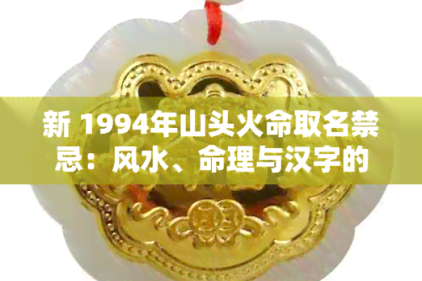 猪年山头火命解析-红迪亚