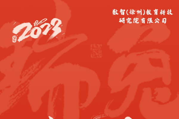 兔年吉祥，前兔似锦！-红迪亚