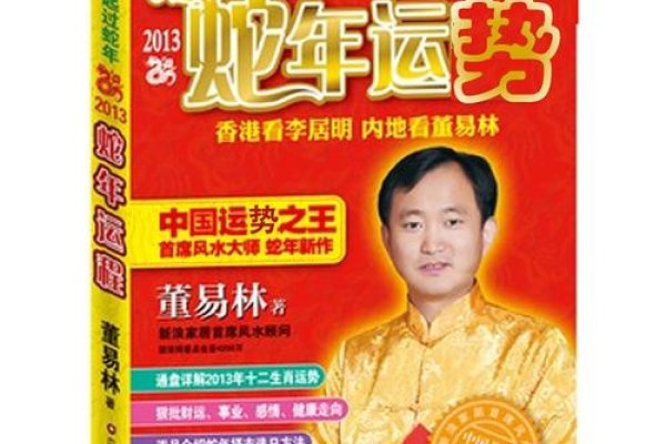 蛇年运程2013-红迪亚