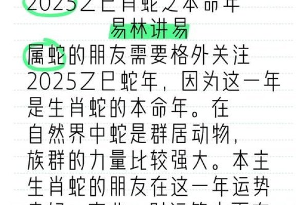 蛇年运势20-30字标题，乙巳金蛇运-红迪亚