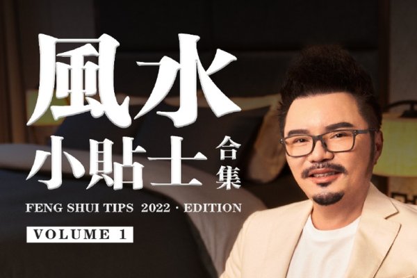 室内装修风水小贴士-红迪亚