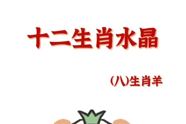 瞻前顾后猜一生肖 羊-红迪亚