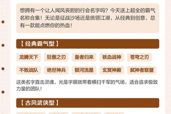 霸气行会名字锦集-红迪亚