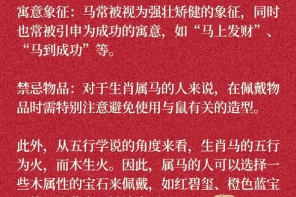鞍前马后代表生肖马，象征忠诚与活力。-红迪亚
