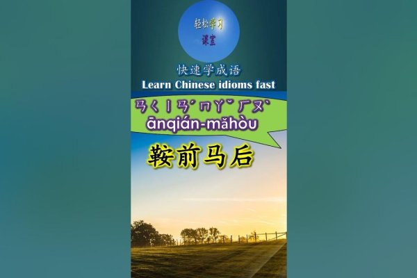 鞍前马后猜生肖，答案锁定马。-红迪亚