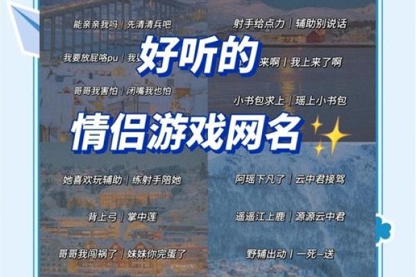 霸气情侣网名与游戏名字大全-红迪亚