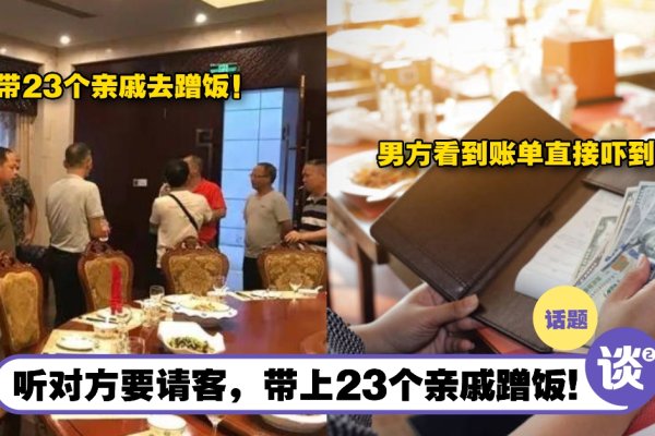 相亲聚餐消费引争议-红迪亚