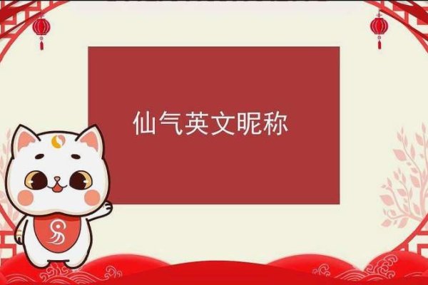 仙气英文昵称精选，神秘、优雅与清新的英文名汇总-红迪亚