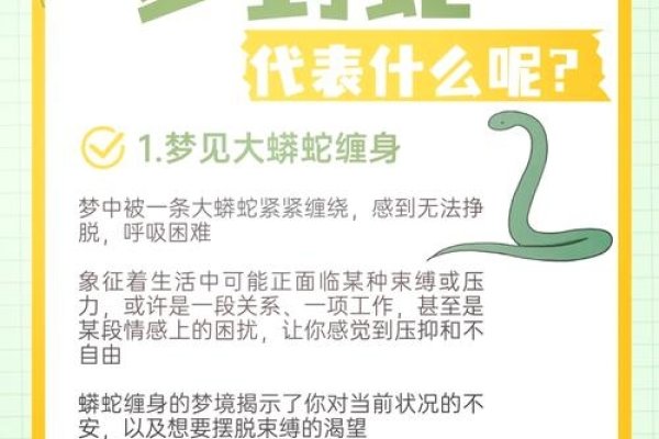 男人梦见蛇的吉凶预兆解析，财运将至，但需谨慎应对可能的挑战。-红迪亚