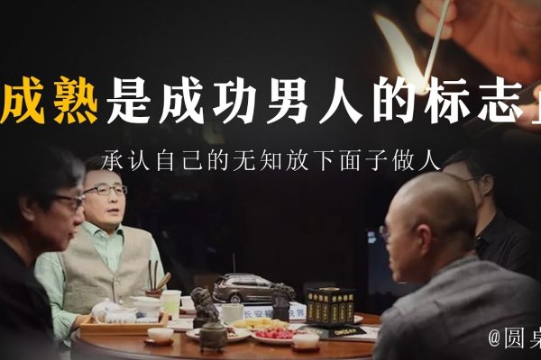 男人如何变得成熟秘诀-红迪亚