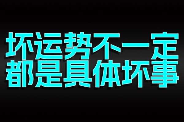 竟然遇到我看来今日运势为负数-红迪亚
