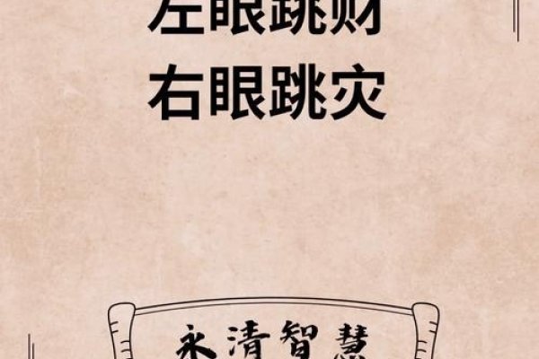 男人右眼跳财运-红迪亚