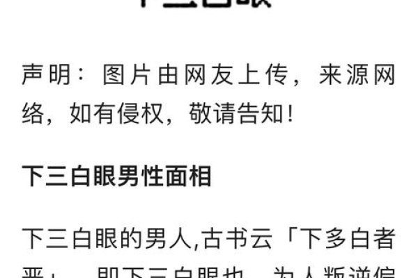 下三白眼男性面相分析-红迪亚