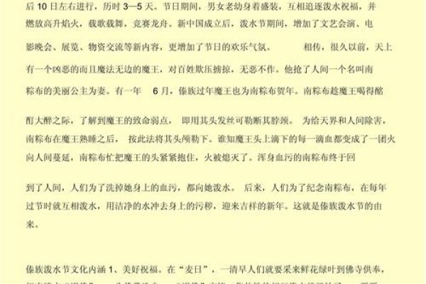 泼水节的起源与意义，傣族等民族的盛大节日简洁明了，准确地概括了文章的主要内容。-红迪亚