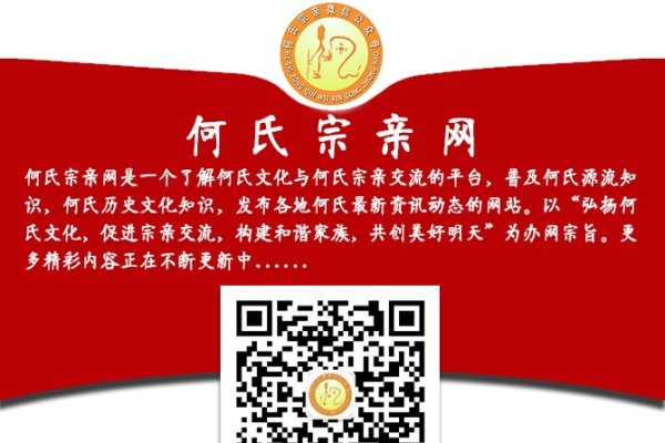 何氏家族字辈大全，从各地特色到家族传承的深厚底蕴-红迪亚