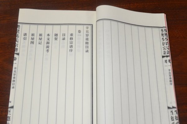 吴氏家谱源流字辈考-红迪亚