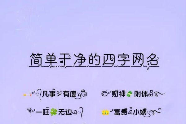 男生网名名字简洁干净四个字-红迪亚