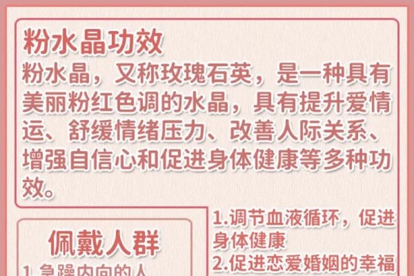 粉水晶功效与作用标题-红迪亚